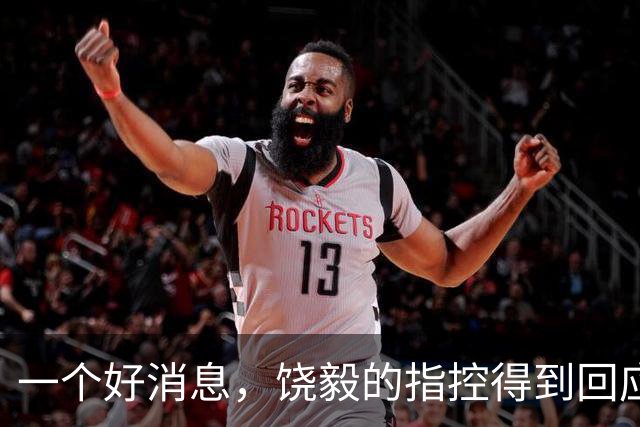 一个好消息，饶毅的指控得到回应，细胞出版社立案调查毛云涛