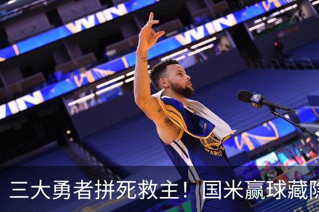 三大勇者拼死救主！国米赢球藏隐患，再战巴黎恐遭大败！
