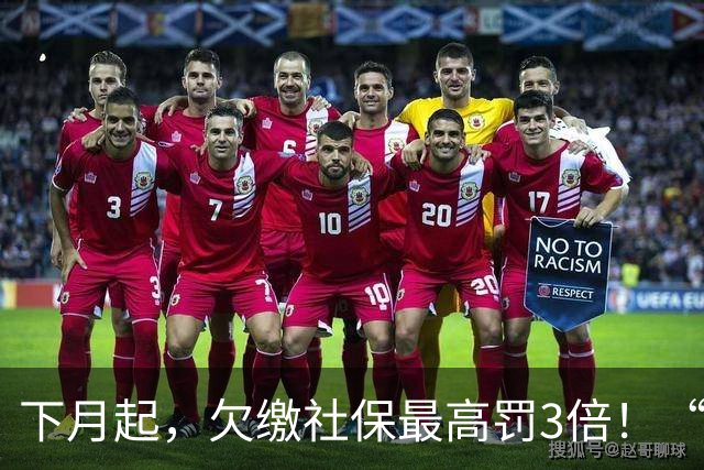 下月起，欠缴社保最高罚3倍！“自愿放弃”的协议，签了也白签