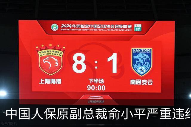 中国人保原副总裁俞小平严重违纪违法被开除党籍