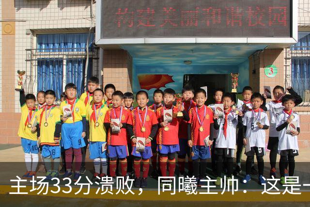主场33分溃败，同曦主帅：这是一场没准备好的比赛