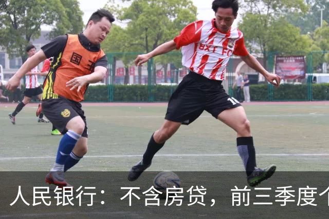 人民银行：不含房贷，前三季度个人消费性贷款减少4736亿元