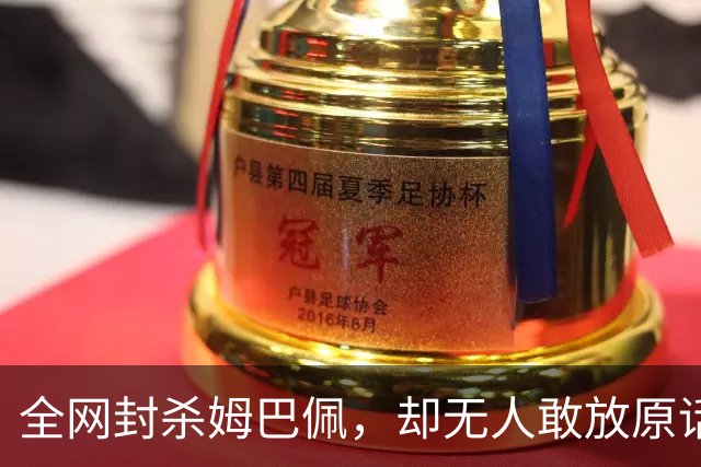 全网封杀姆巴佩，却无人敢放原话！看懂背后逻辑：不公开，才是最聪明的做法