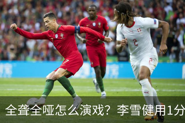 全聋全哑怎么演戏？李雪健用1分钟无台词眼神戏震撼央视，全网肃然起敬！