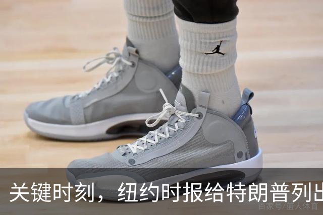 关键时刻，纽约时报给特朗普列出三条罪状