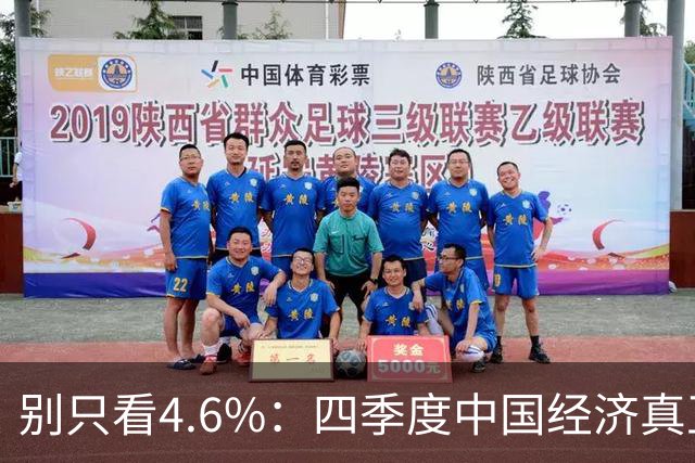 别只看4.6%：四季度中国经济真正的悬念，藏在两个拖累项里