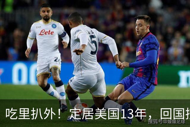 吃里扒外！定居美国13年，回国捞金惨遭“驱赶”，53岁活的荒唐