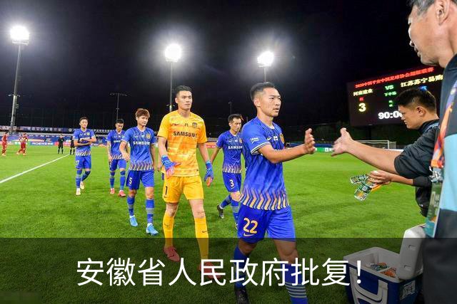 安徽省人民政府批复！