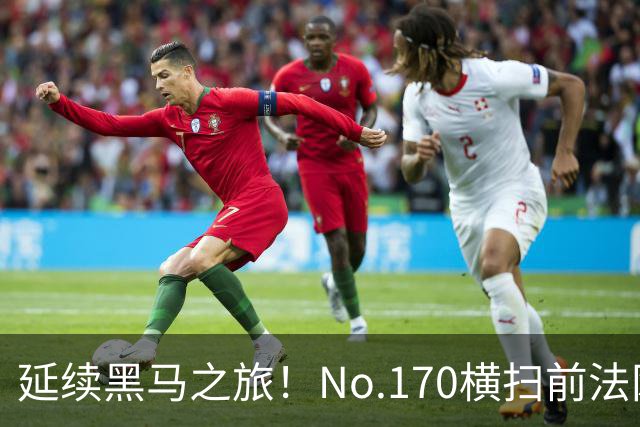 延续黑马之旅！No.170横扫前法网冠军，首进1000赛决赛创纪录
