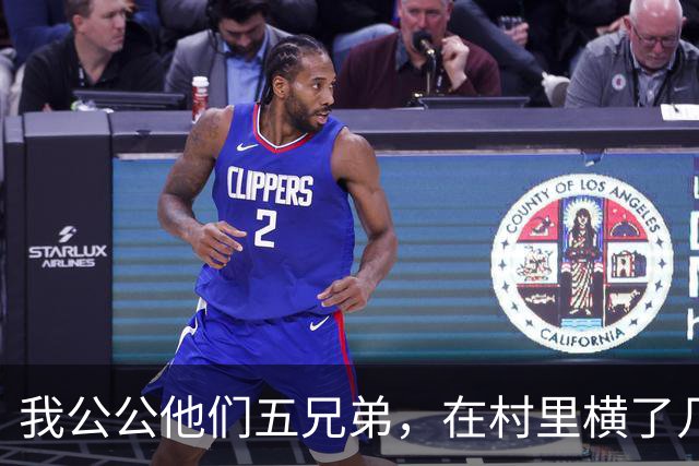 我公公他们五兄弟，在村里横了几十年。谁家办喜事不请他们坐主桌