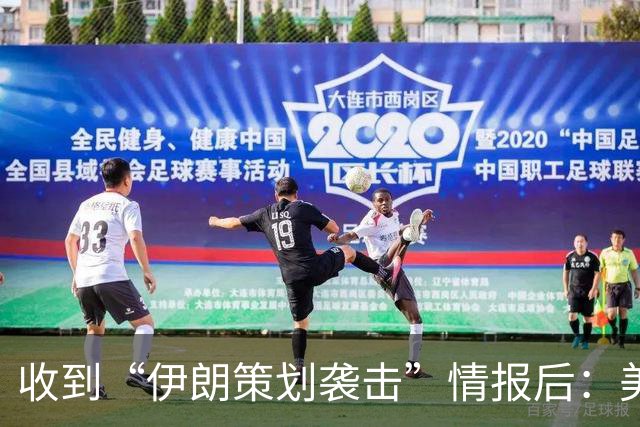 收到“伊朗策划袭击”情报后：美国对中东13国更新旅行警告，多国使馆限制运行