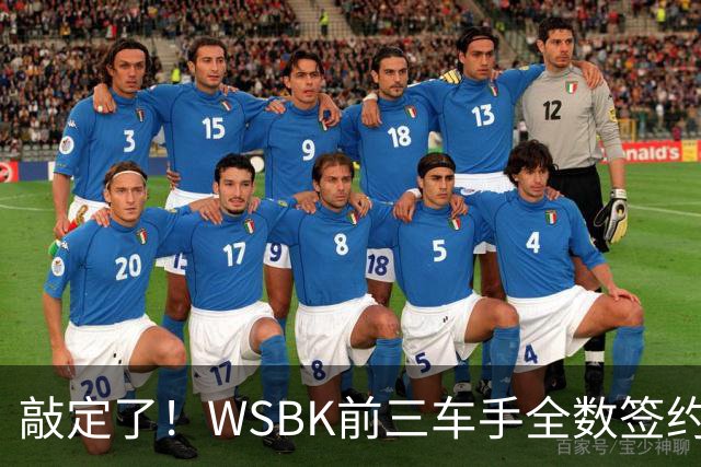 敲定了！WSBK前三车手全数签约中国机车品牌！冠军签春风，亚军骑张雪，季军连带车队投钱江
