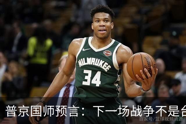 普京"国师"预言：下一场战争不是台海，不是南海，大概率是这里！
