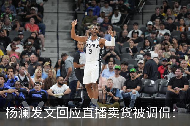 杨澜发文回应直播卖货被调侃：“大家不必担心，直播带货没有那么简单”