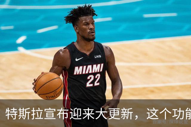 特斯拉宣布迎来大更新，这个功能终于来了！
