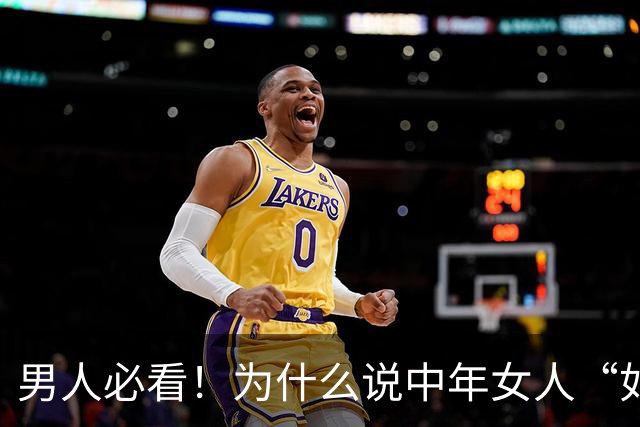 男人必看！为什么说中年女人“如狼似虎”，你招架的住吗？