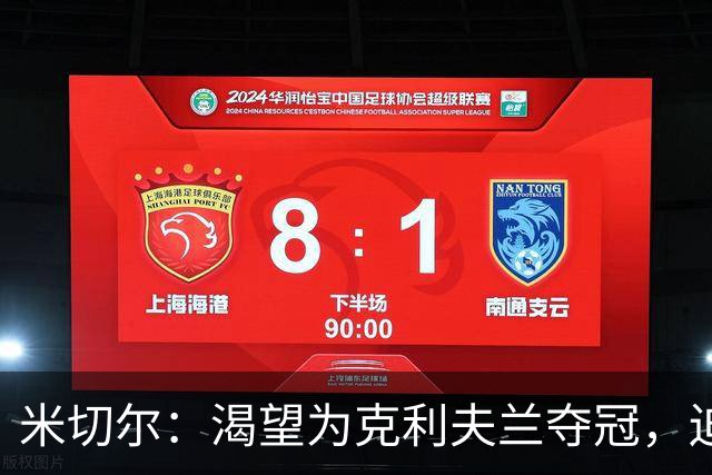 米切尔：渴望为克利夫兰夺冠，迫不及待等捧杯那天