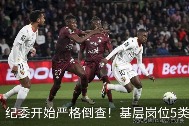 纪委开始严格倒查！基层岗位5类红线，千万不能碰！