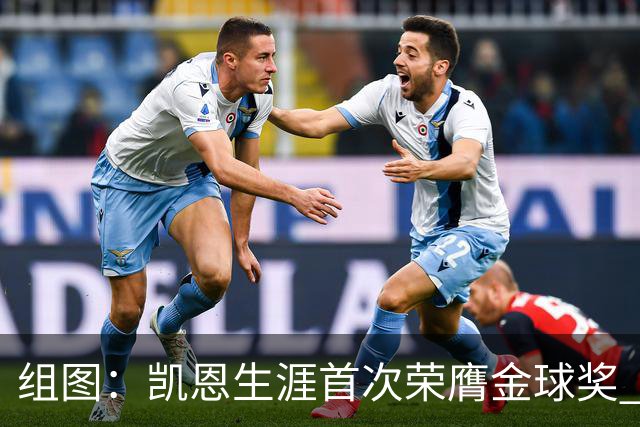组图：凯恩生涯首次荣膺金球奖 在家门口捧杯