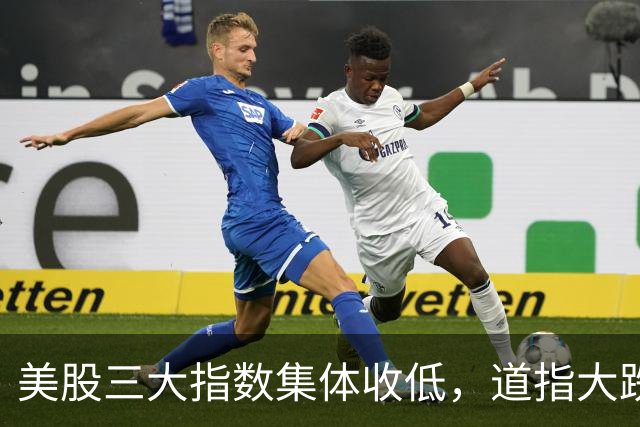 美股三大指数集体收低，道指大跌，“股灾”要开始了？