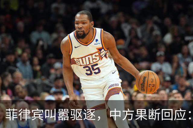 菲律宾叫嚣驱逐，中方果断回应：真想采取行动就尽快