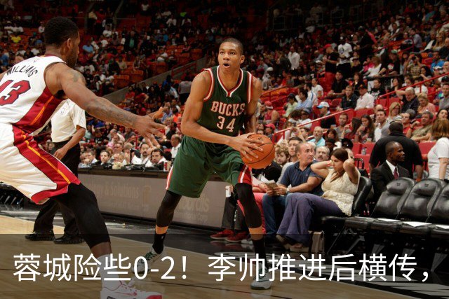 蓉城险些0-2！李帅推进后横传，莱昂纳多打门被刘殿座挡出