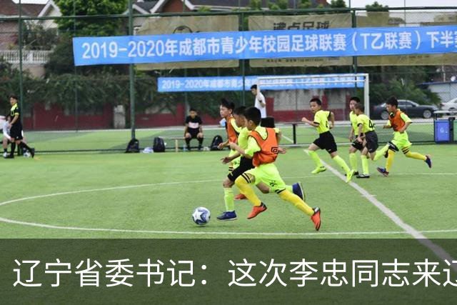 辽宁省委书记：这次李忠同志来辽宁任职，充分体现了党中央对辽宁省委班子建设的高度重视和亲切关怀、对辽宁振兴发展的悉心关爱和大力支持