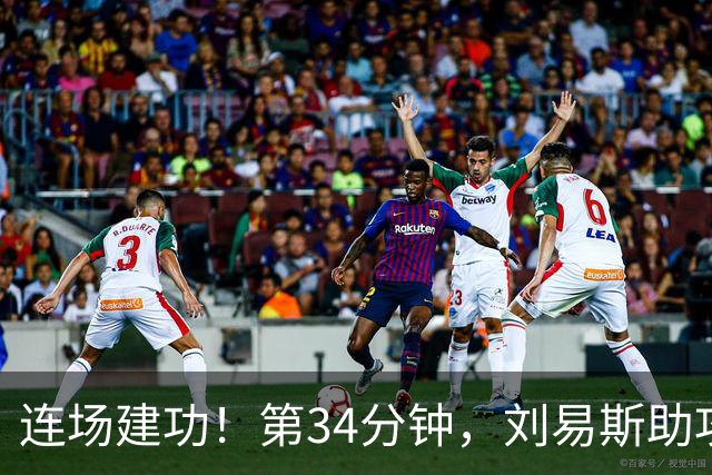 连场建功！第34分钟，刘易斯助攻福登破门，曼城2-0领先
