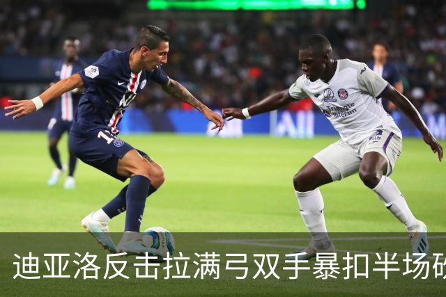 迪亚洛反击拉满弓双手暴扣半场砍19分，山西领先宁波近20分