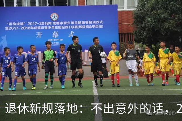 退休新规落地：不出意外的话，2026年养老将有3个实打实变化！