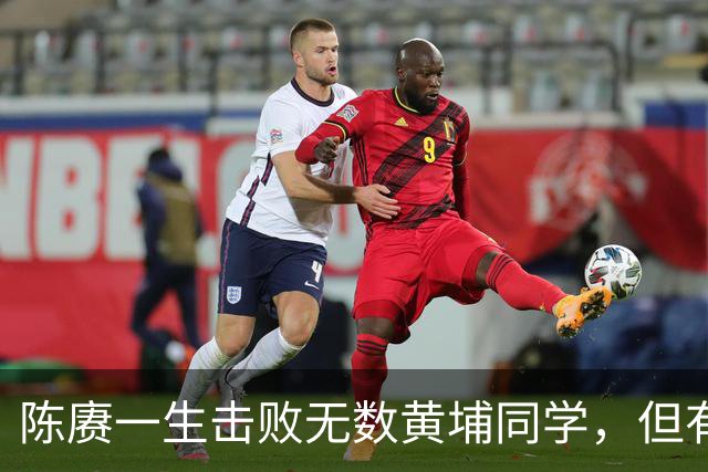 陈赓一生击败无数黄埔同学，但有一位黄埔一期同学，可能打不过