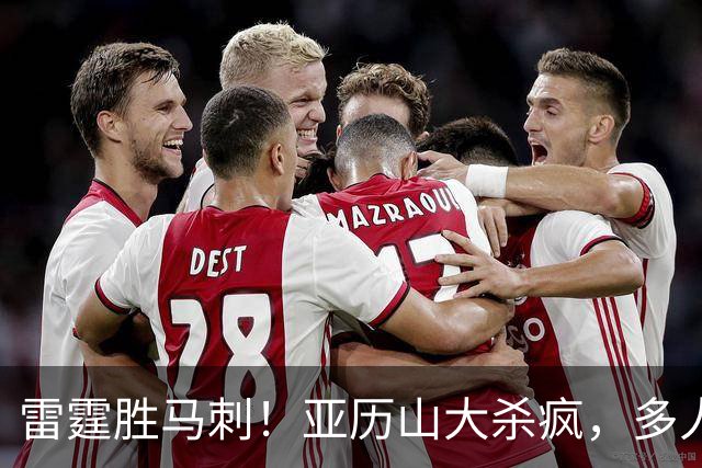 雷霆胜马刺！亚历山大杀疯，多人辅助输出，文班亚马13中1引崩盘