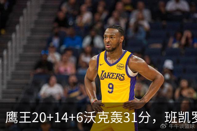 鹰王20+14+6沃克轰31分，班凯罗准三双难救主，老鹰客场掀翻魔术