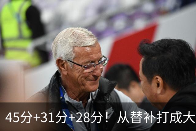 45分+31分+28分！从替补打成大当家，离开勇士后，你越来越强了