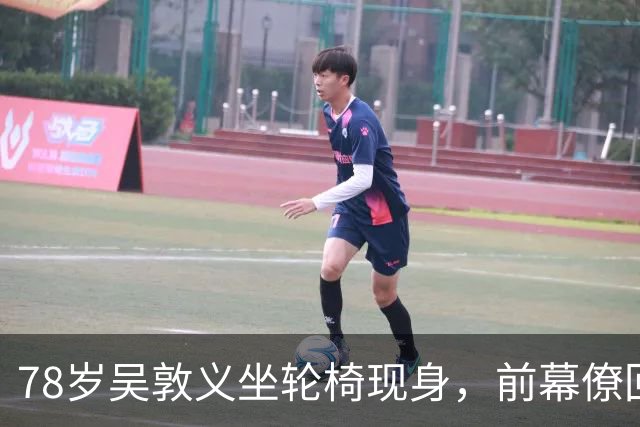 78岁吴敦义坐轮椅现身，前幕僚回忆往昔：对政策数据如数家珍