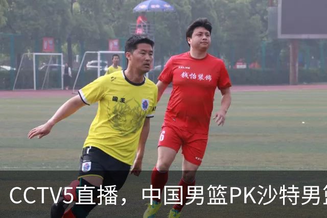 CCTV5直播，中国男篮PK沙特男篮，前锋推荐5人，内线推荐3人！